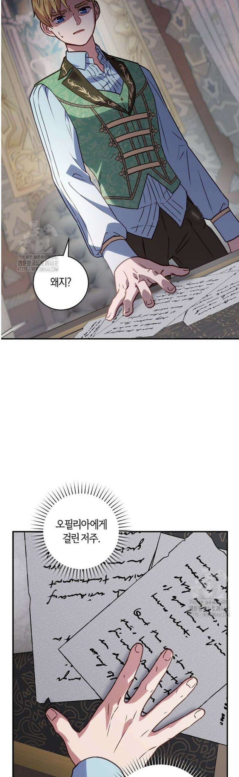 흑막의 말년운이 좋다 57화 10