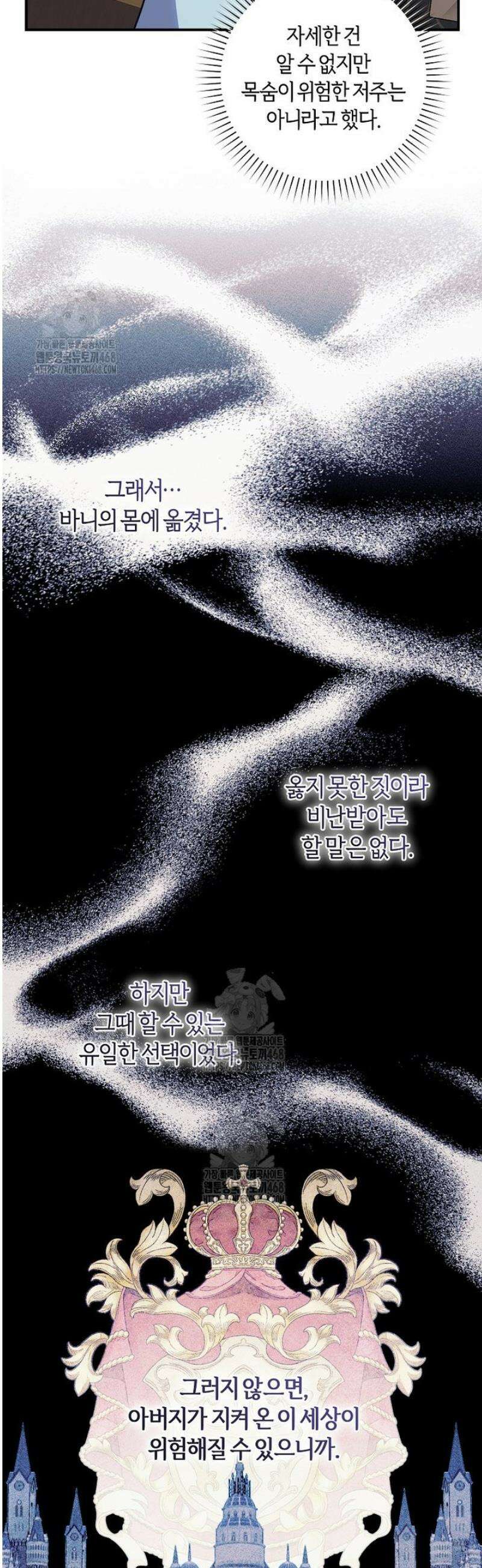 흑막의 말년운이 좋다 57화 11