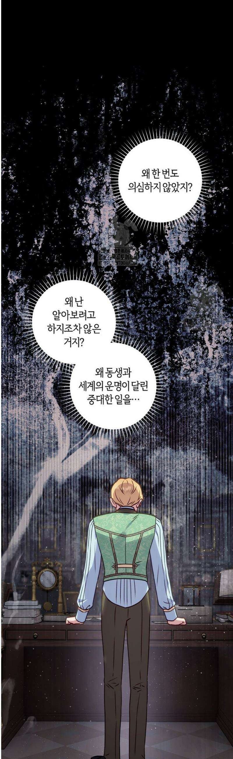 흑막의 말년운이 좋다 57화 14