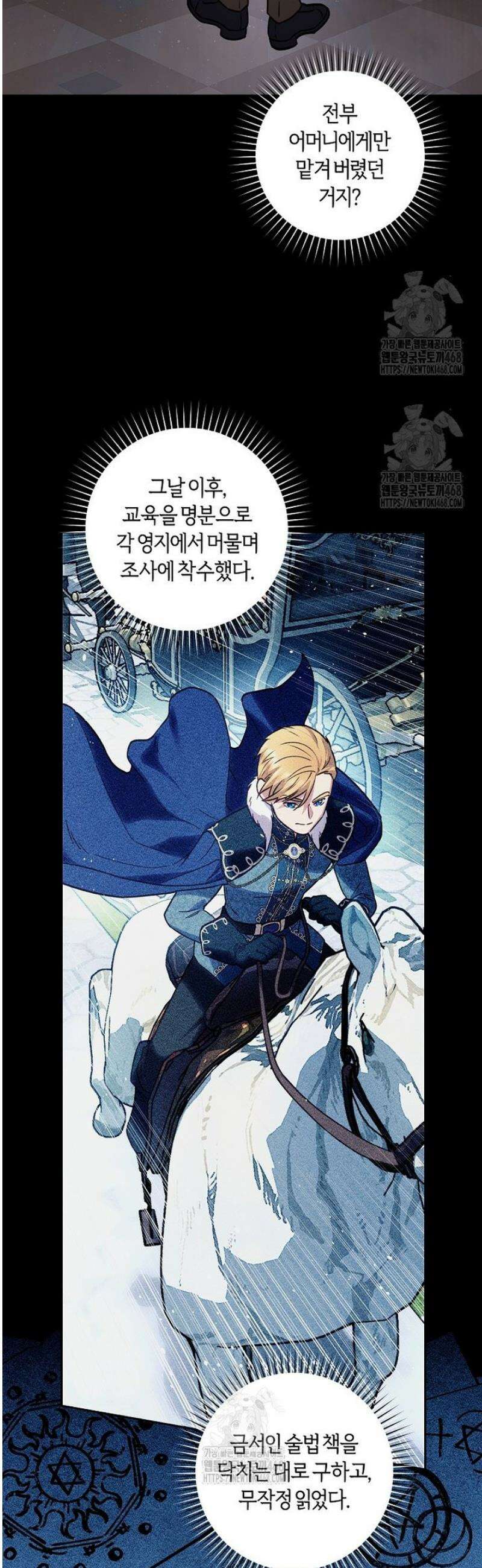 흑막의 말년운이 좋다 57화 15
