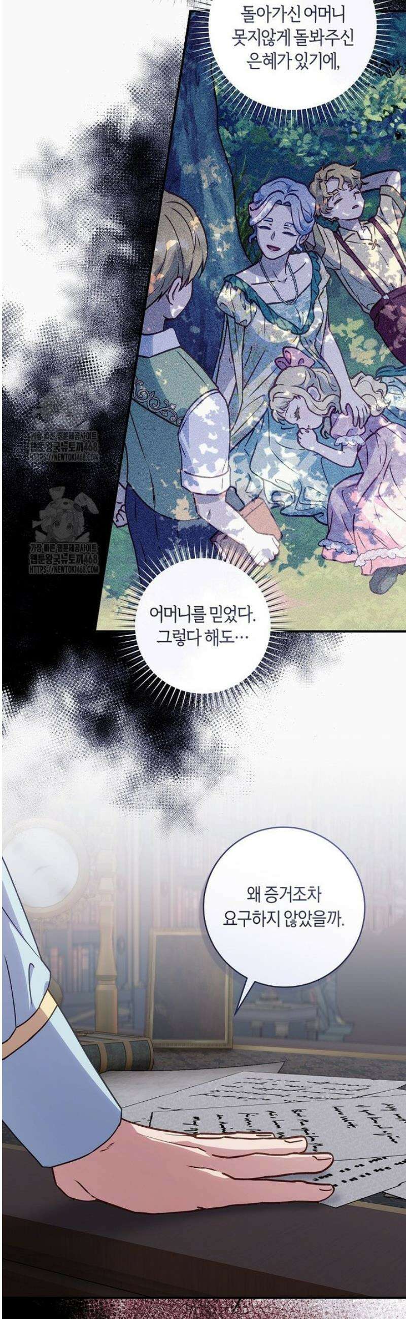 흑막의 말년운이 좋다 57화 18