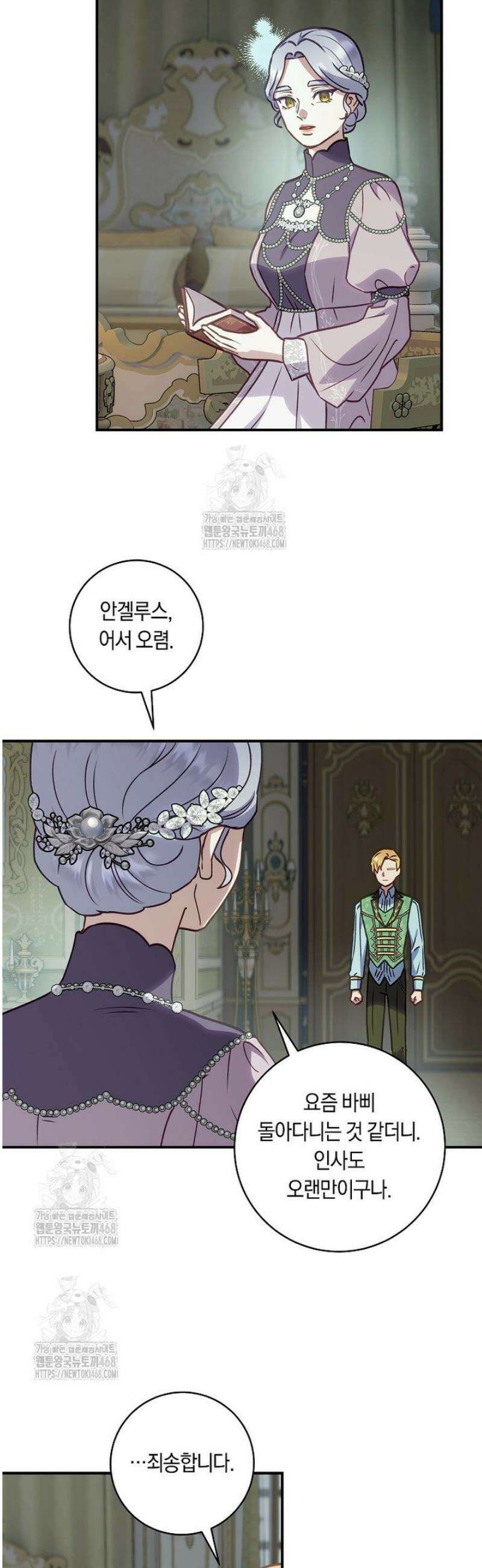흑막의 말년운이 좋다 57화 22