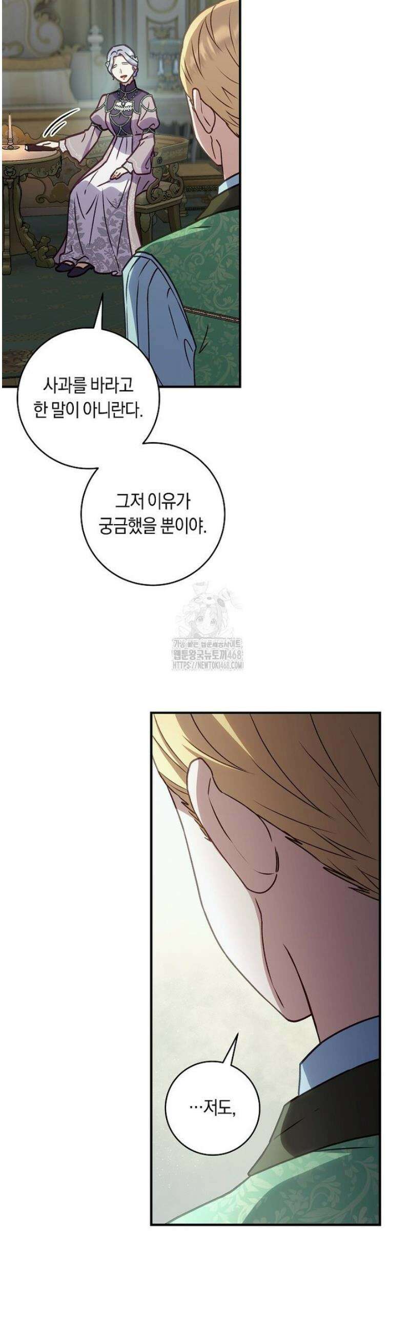 흑막의 말년운이 좋다 57화 23
