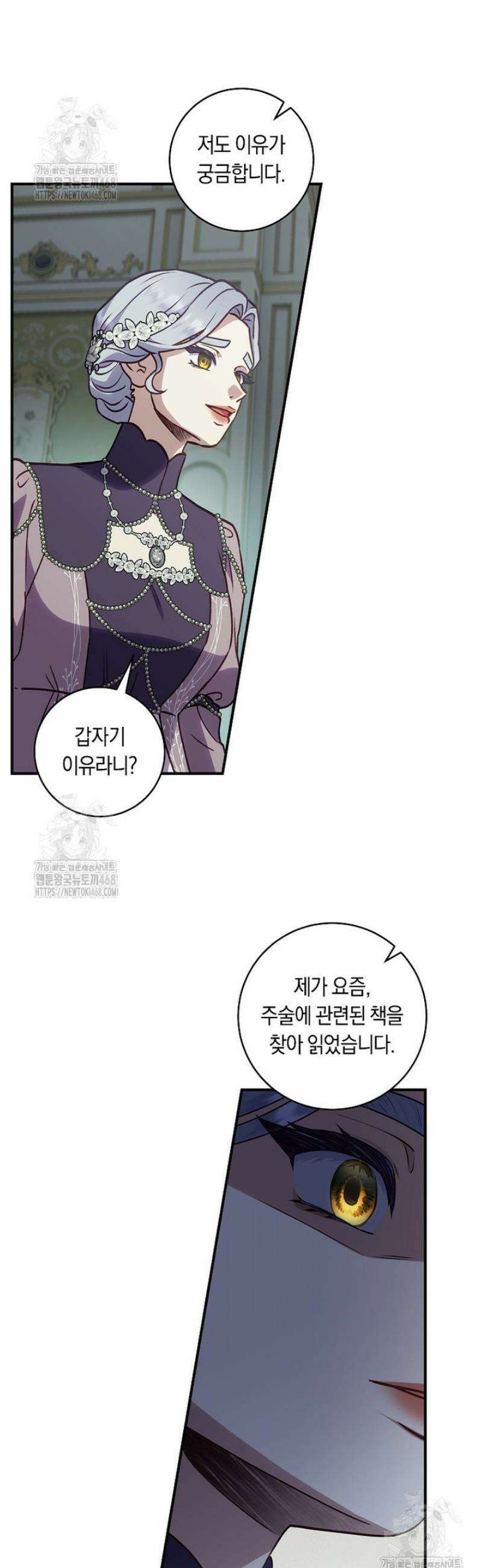 흑막의 말년운이 좋다 57화 24