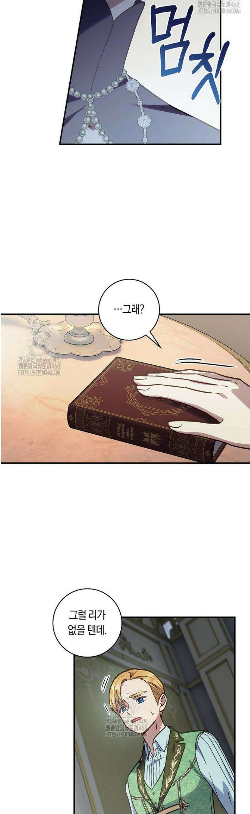 흑막의 말년운이 좋다 57화 25