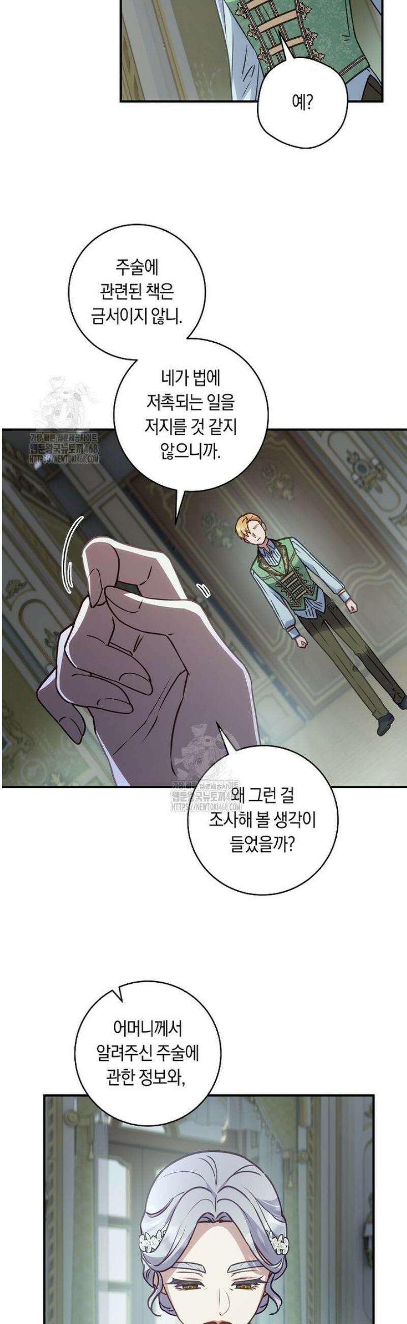 흑막의 말년운이 좋다 57화 26