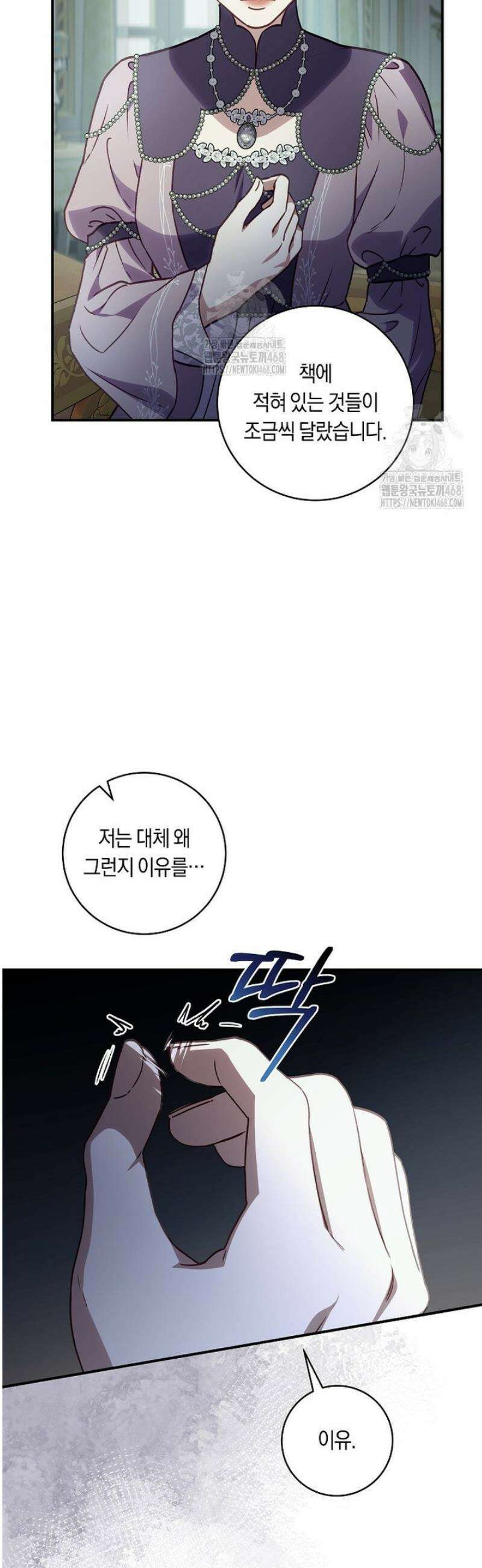 흑막의 말년운이 좋다 57화 27