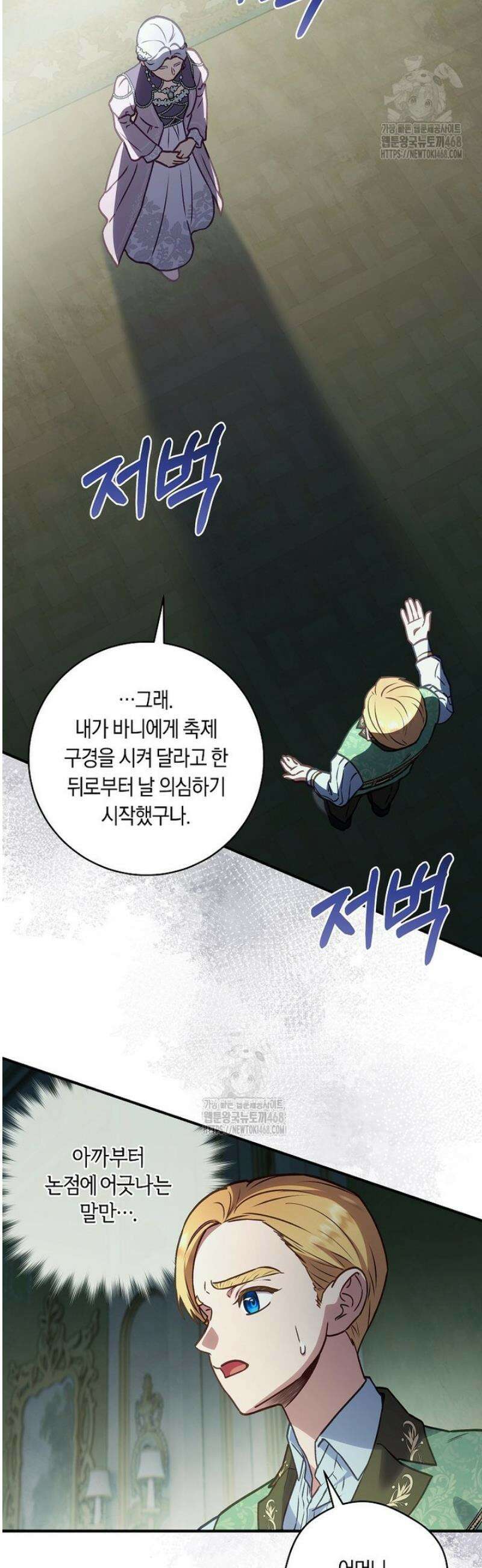 흑막의 말년운이 좋다 57화 29