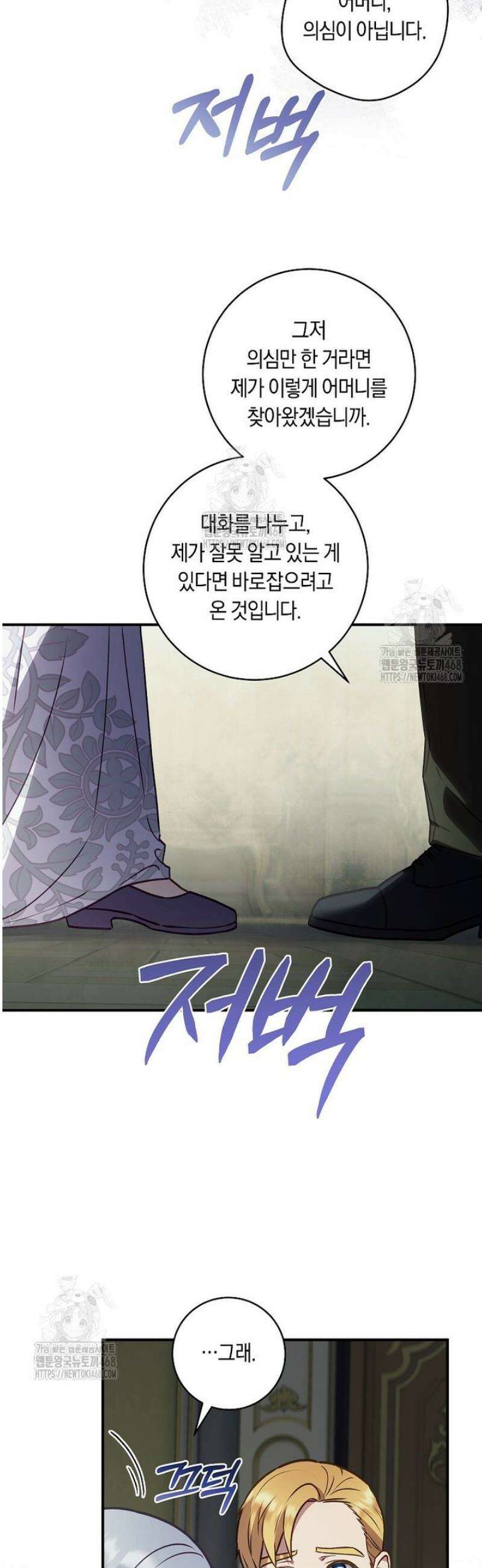 흑막의 말년운이 좋다 57화 30