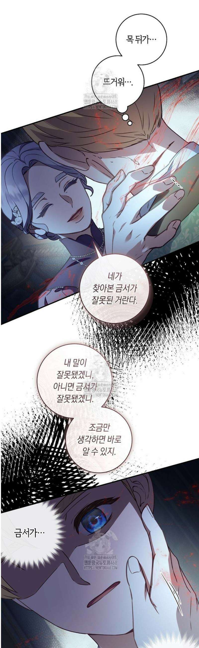 흑막의 말년운이 좋다 57화 34