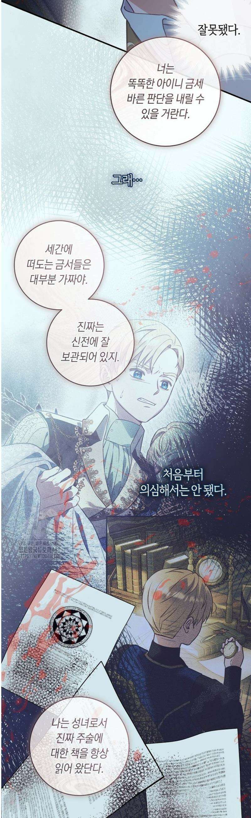 흑막의 말년운이 좋다 57화 35