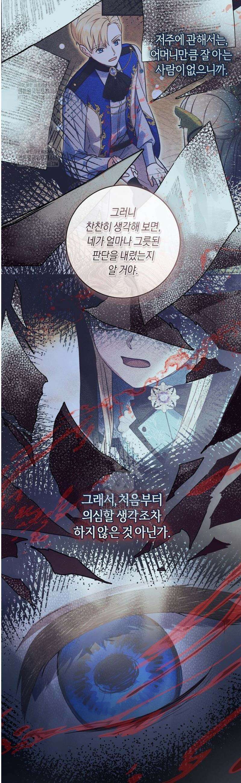 흑막의 말년운이 좋다 57화 36