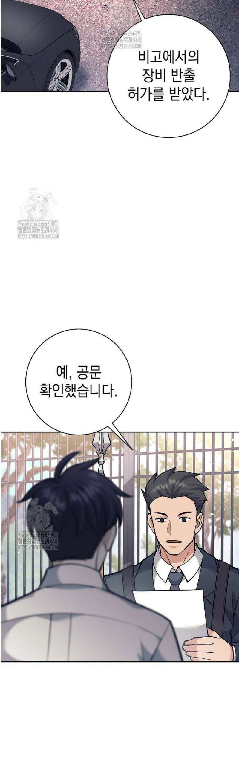 무기 먹는 서자님 45화 6