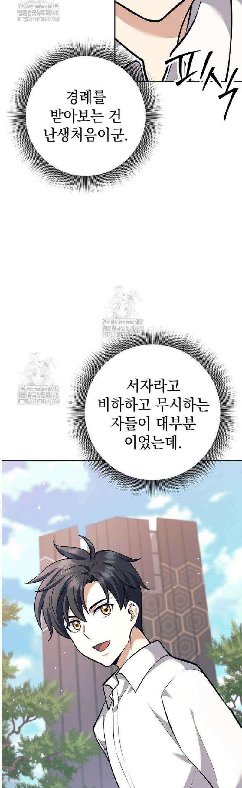 무기 먹는 서자님 45화 11