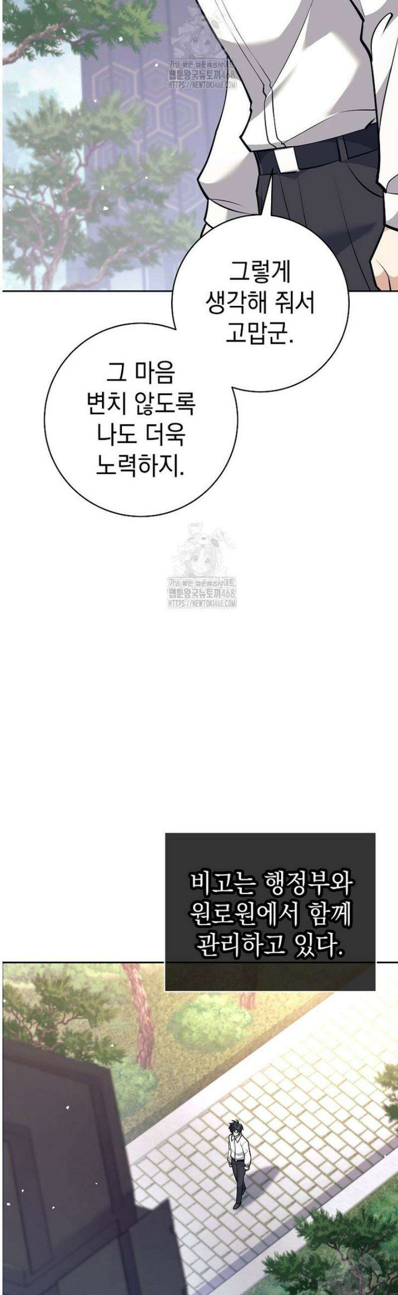 무기 먹는 서자님 45화 12