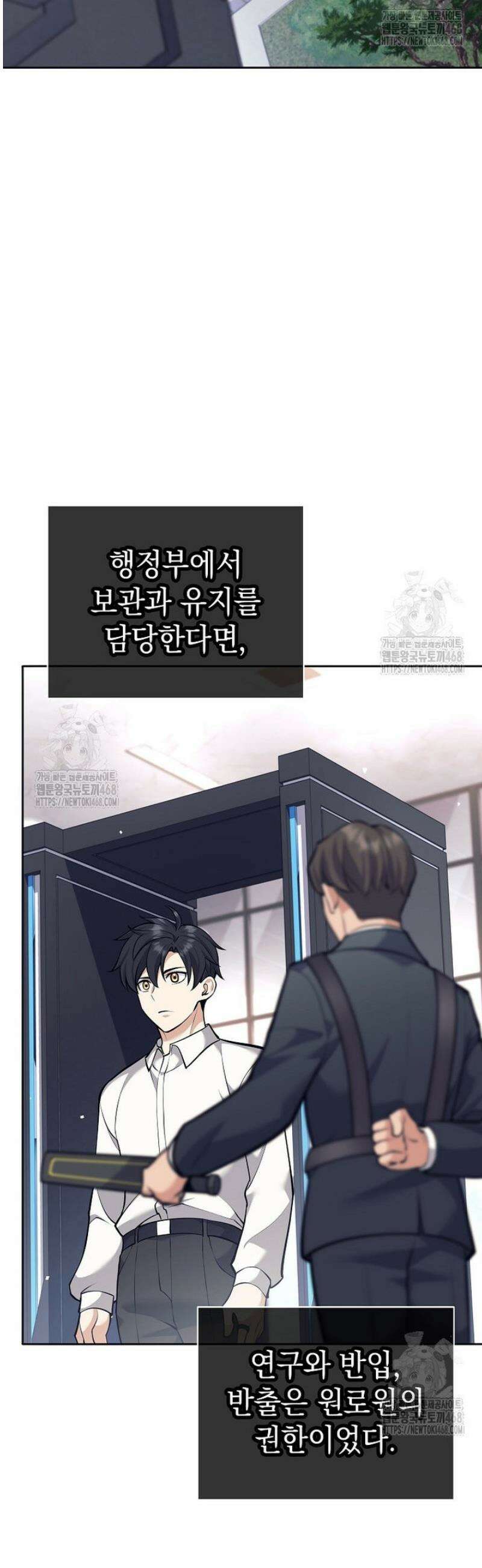무기 먹는 서자님 45화 13
