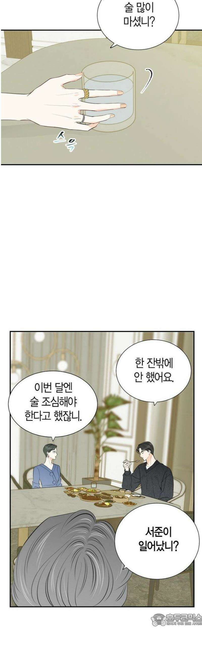 시간제 부부 1화 9