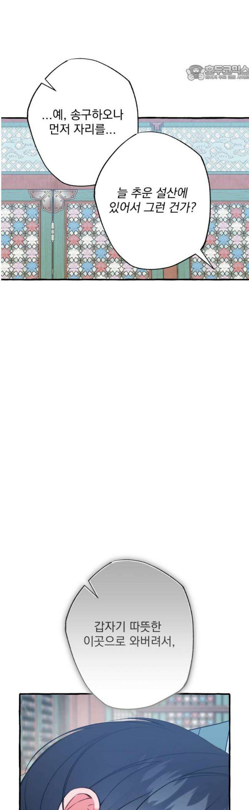 북설애담 47화 7
