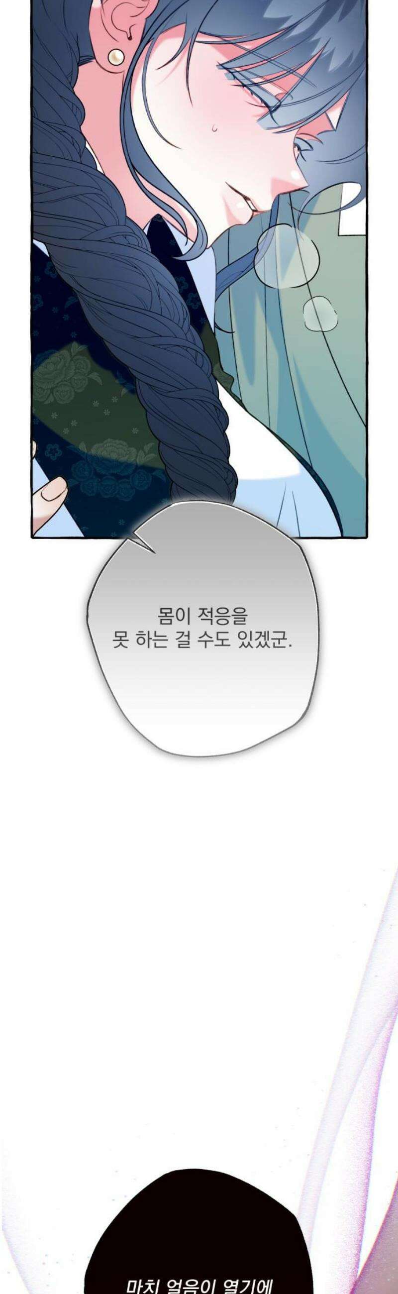 북설애담 47화 8