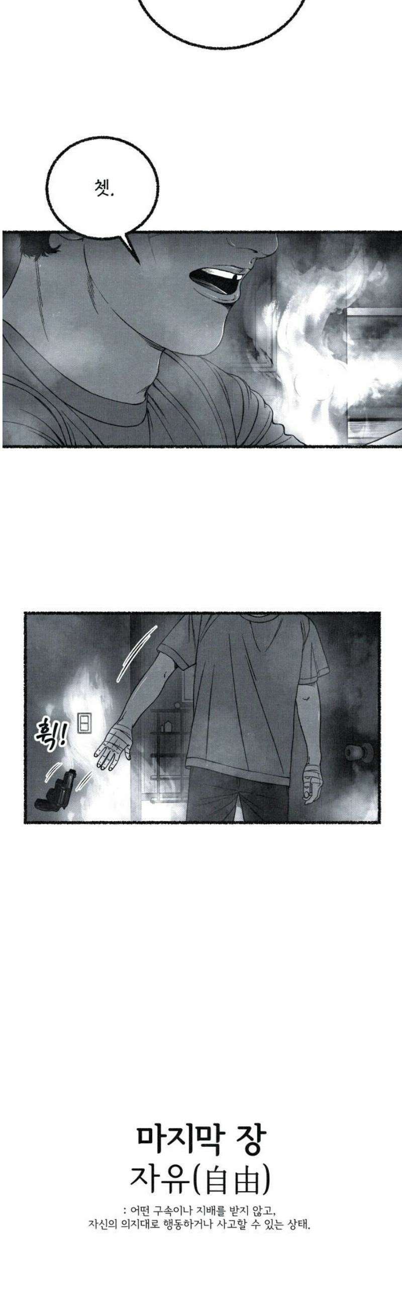 벌집 86화 10