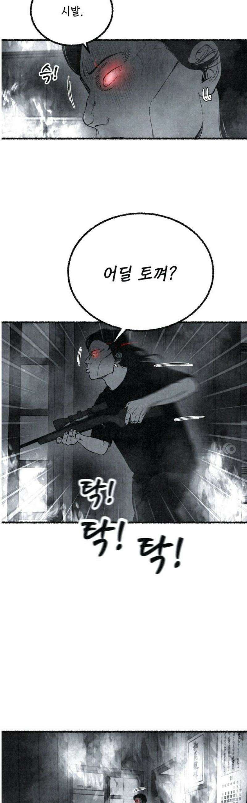 벌집 86화 16