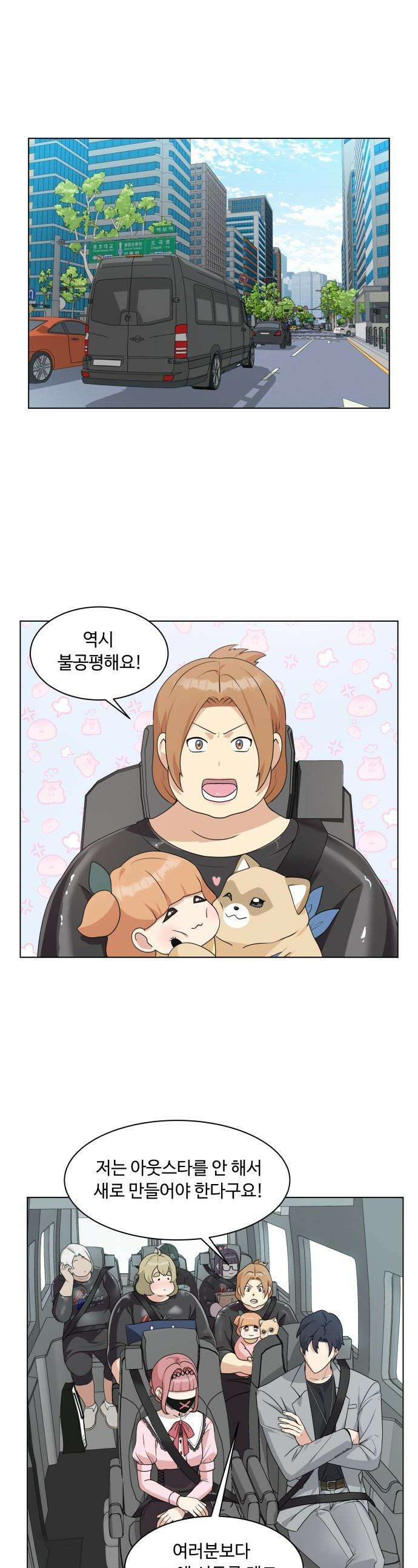 다이어트 워리어 - 4화 1