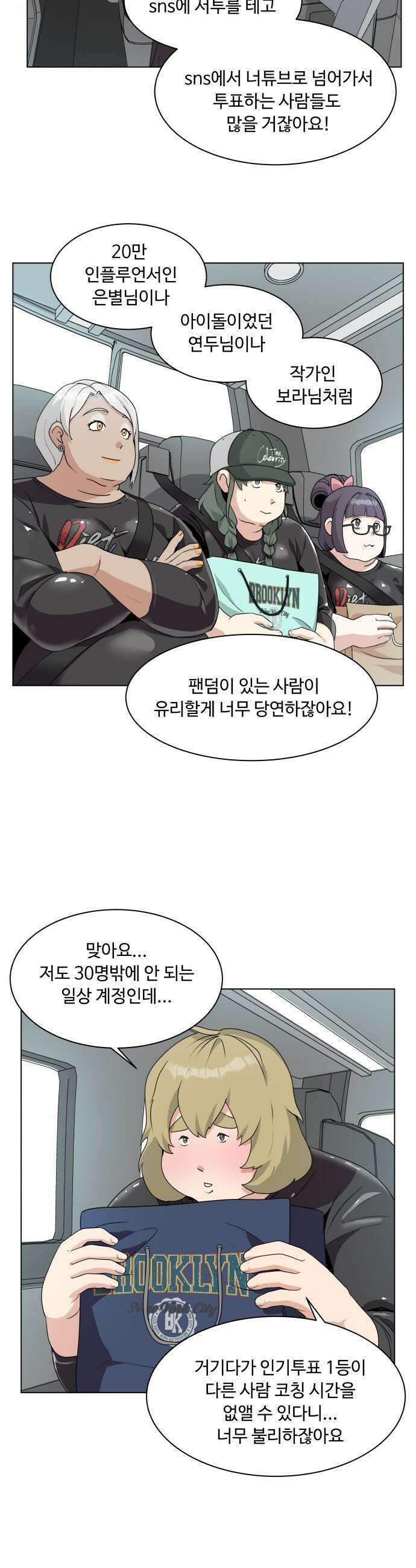 다이어트 워리어 - 4화 2