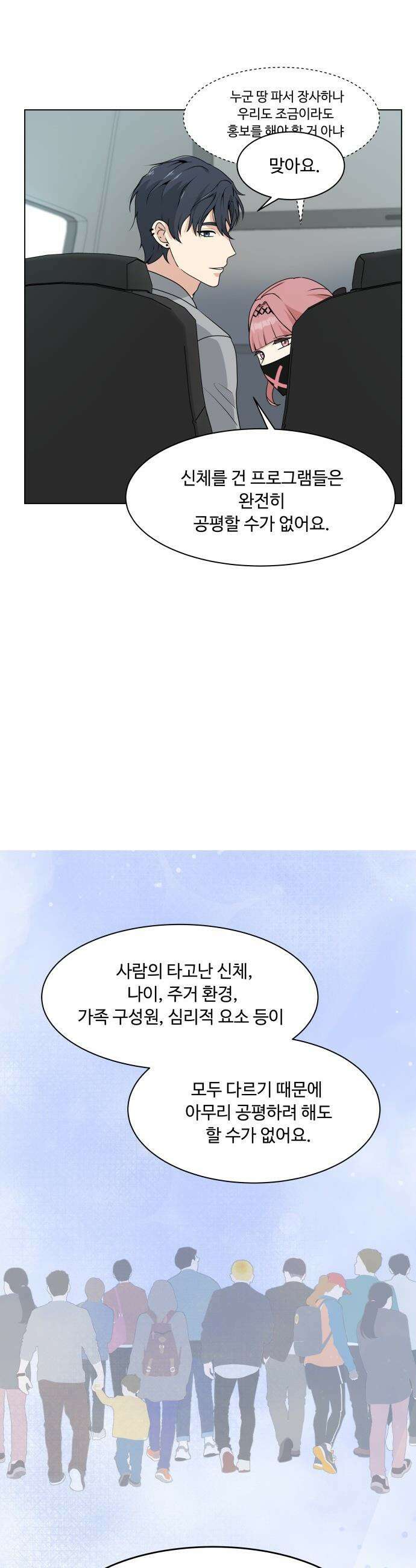 다이어트 워리어 - 4화 3