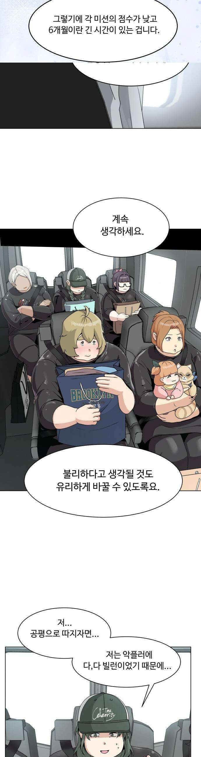 다이어트 워리어 - 4화 4