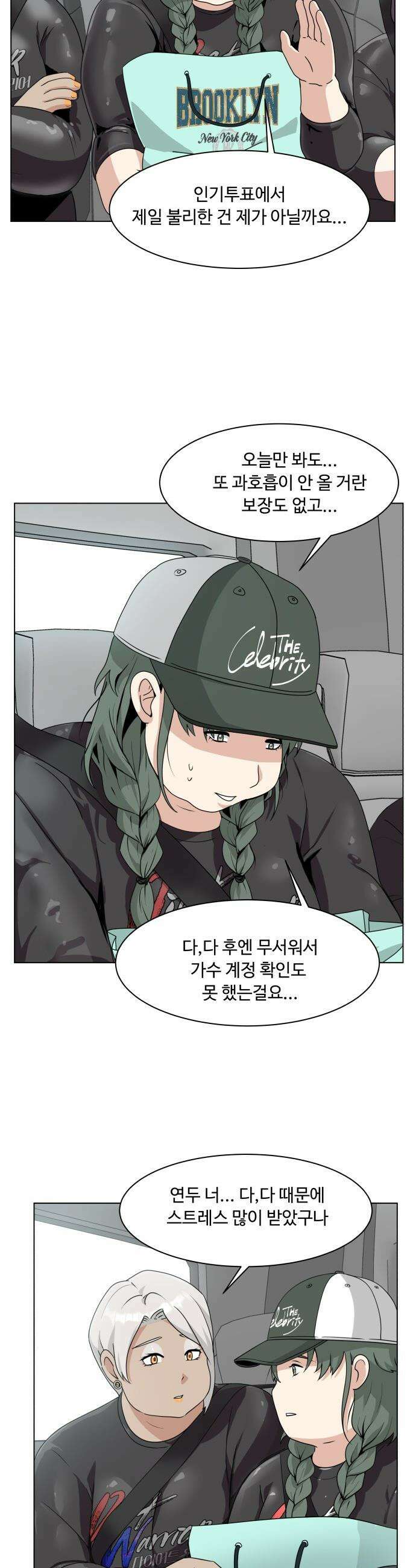다이어트 워리어 - 4화 5