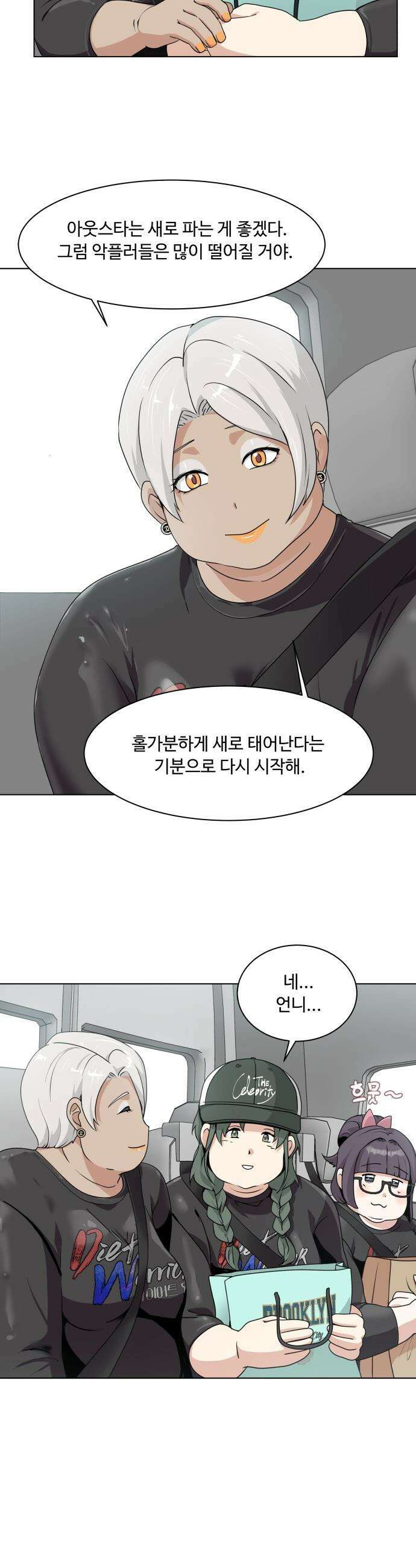 다이어트 워리어 - 4화 6