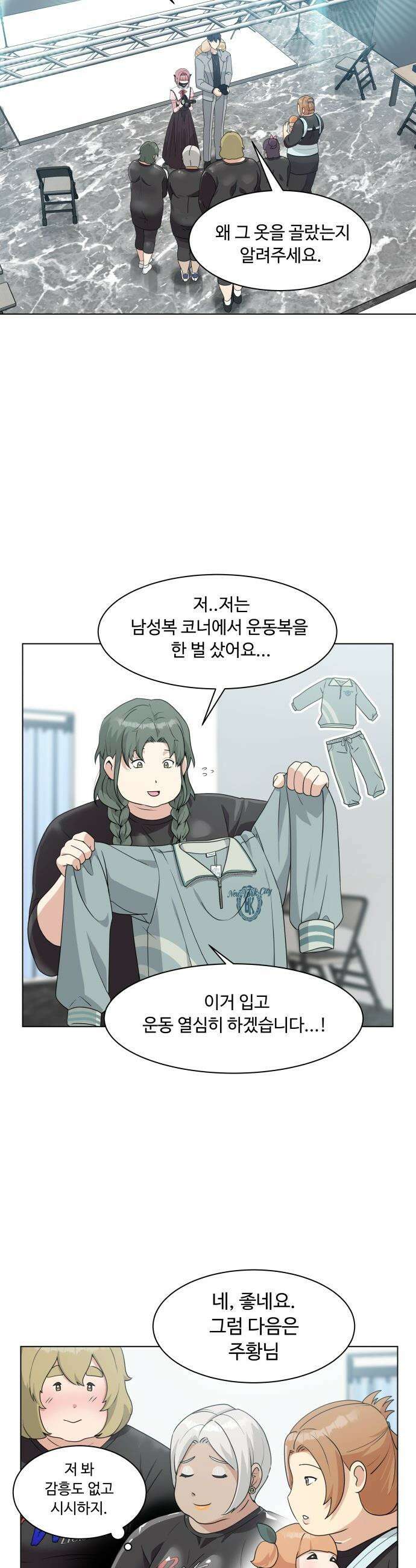 다이어트 워리어 - 4화 9
