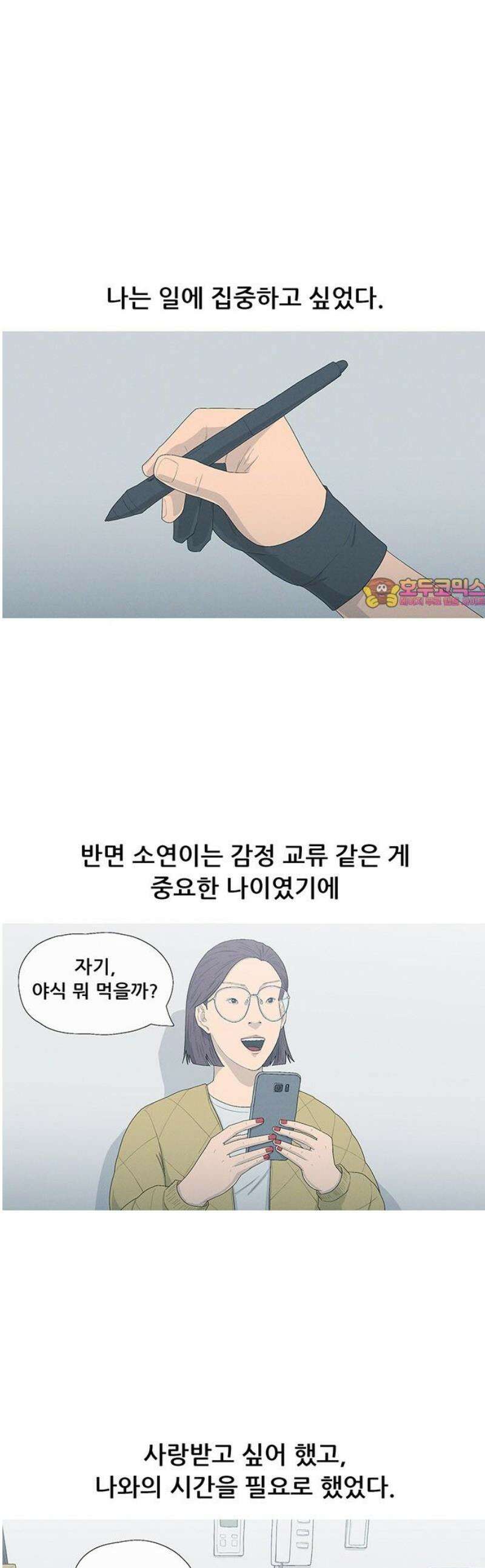 연애의 기록 124화 이천이십년 1