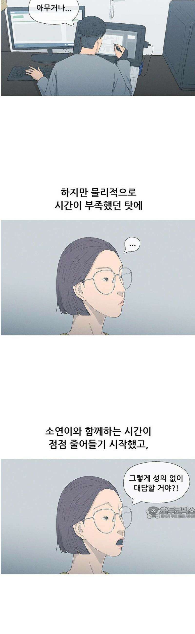 연애의 기록 124화 이천이십년 2