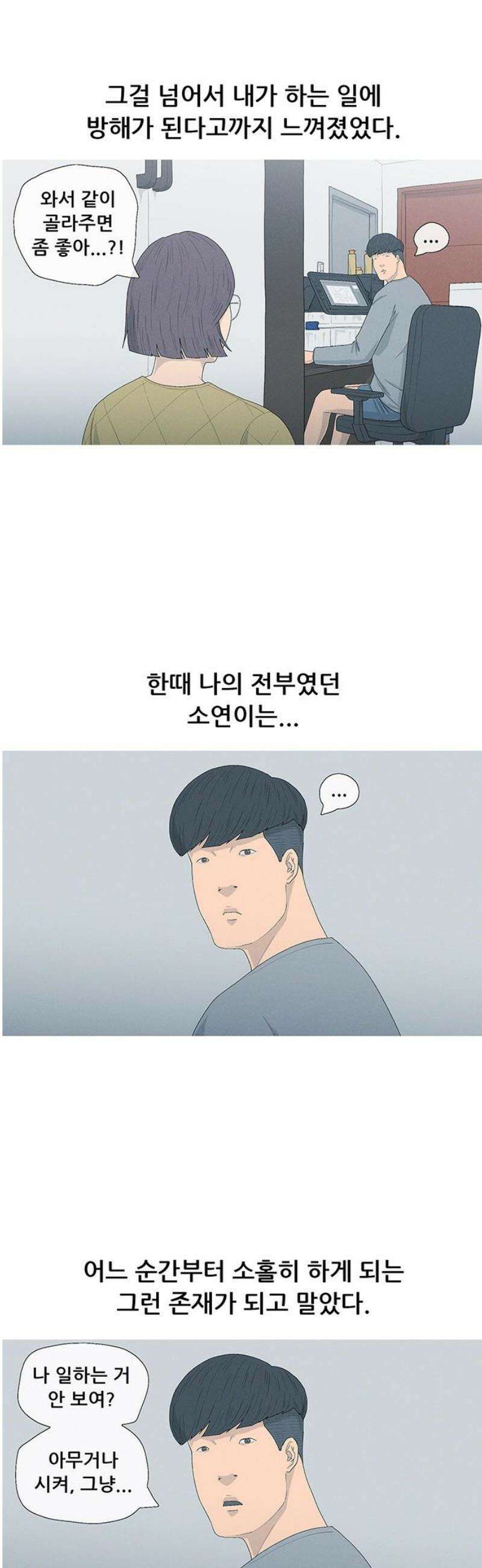 연애의 기록 124화 이천이십년 3