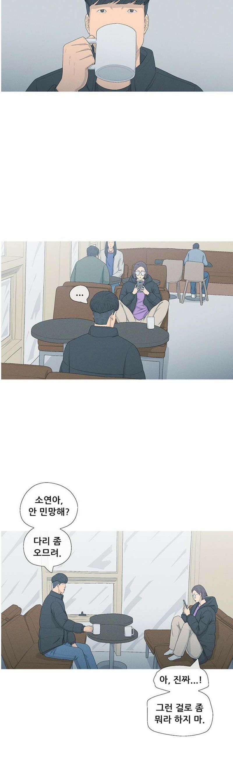 연애의 기록 124화 이천이십년 5