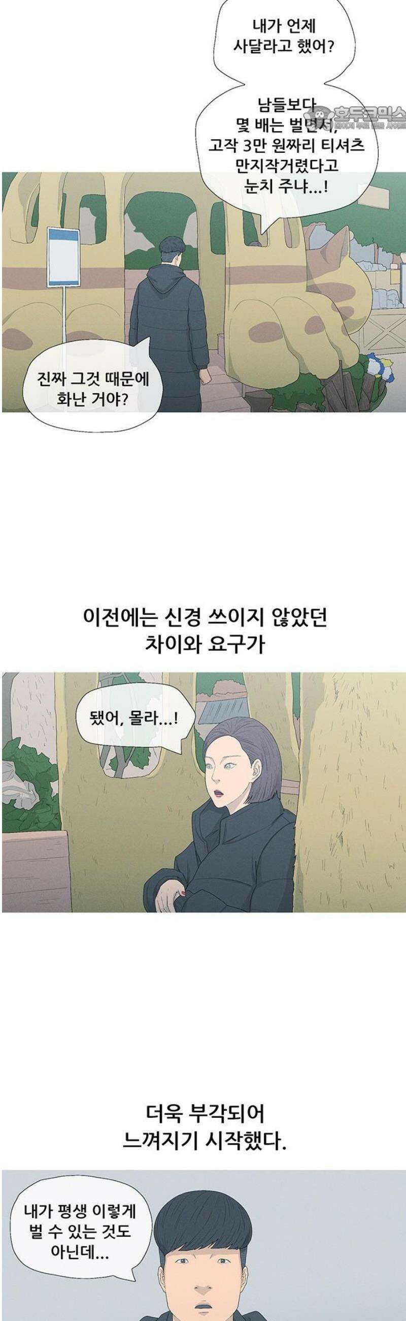 연애의 기록 124화 이천이십년 7