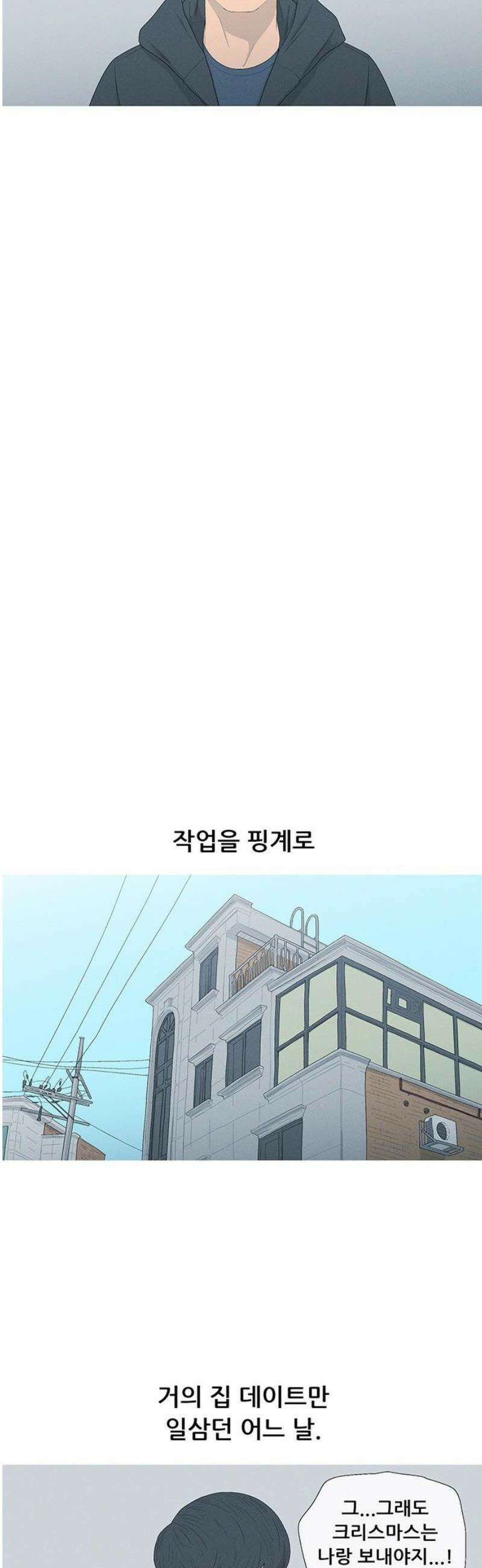 연애의 기록 124화 이천이십년 8