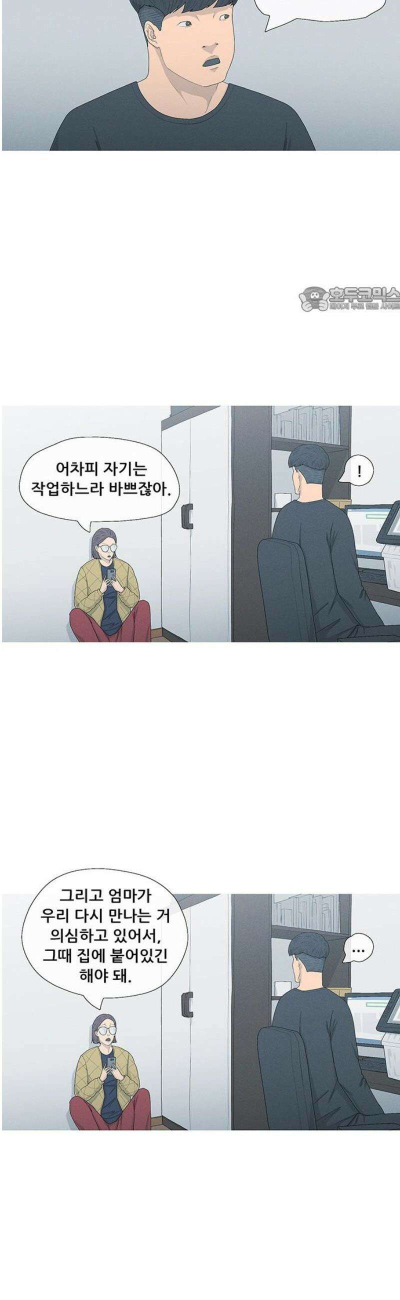 연애의 기록 124화 이천이십년 9