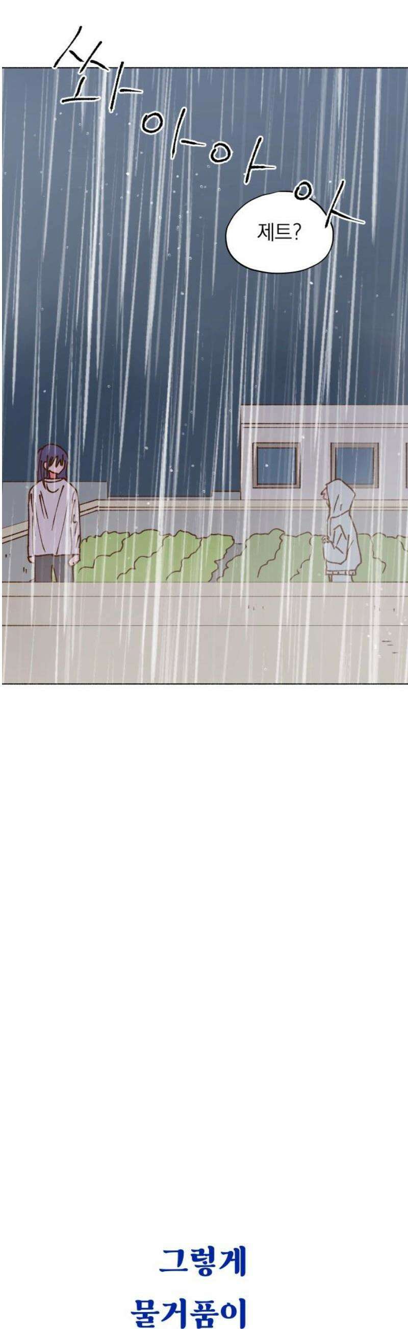 그렇게 물거품이 되어도 73화 3