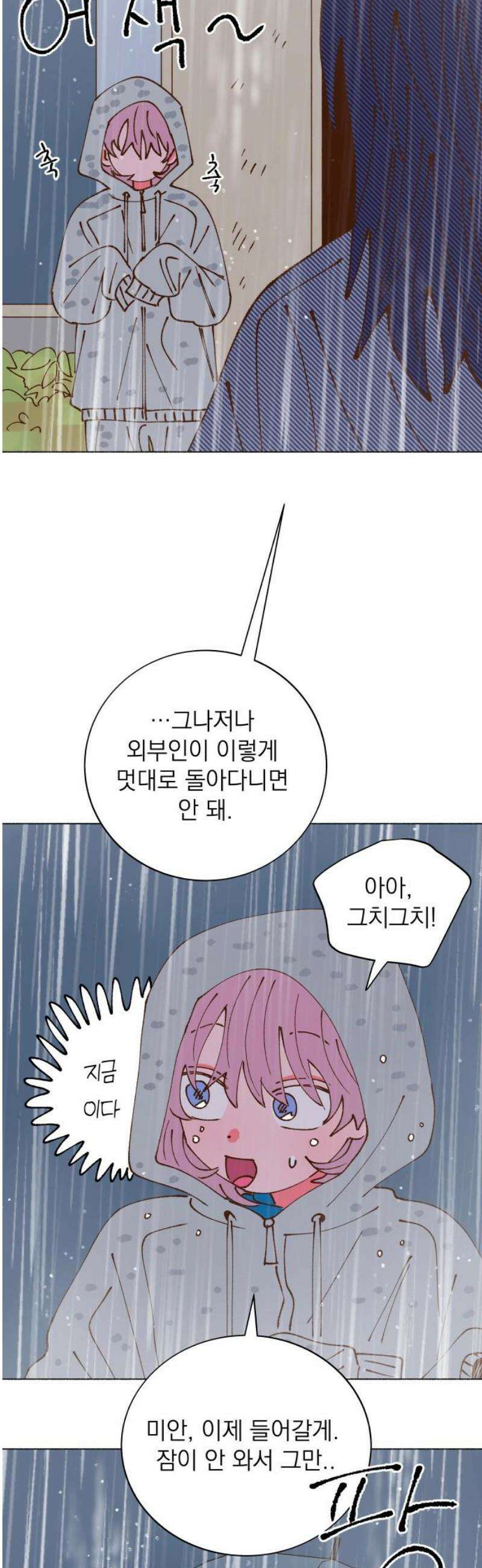 그렇게 물거품이 되어도 73화 6