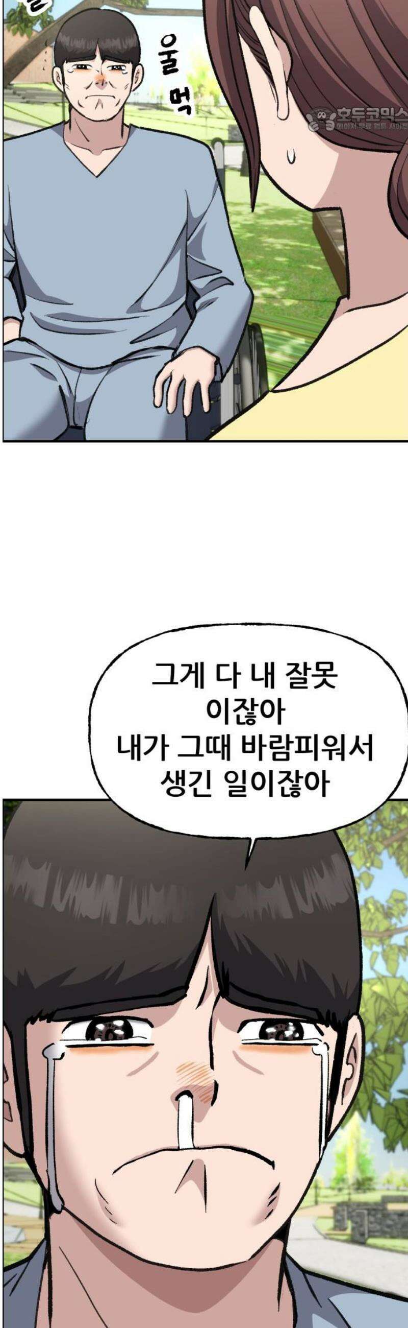 하남자 56화 약속 [마지막화] 7
