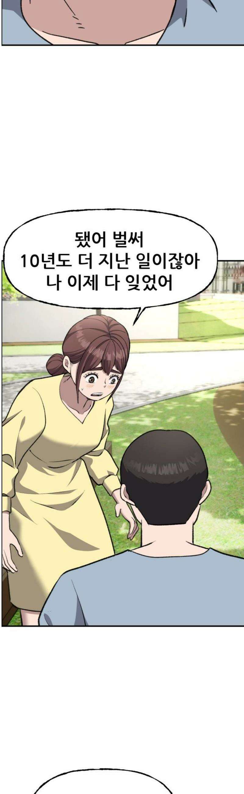 하남자 56화 약속 [마지막화] 8