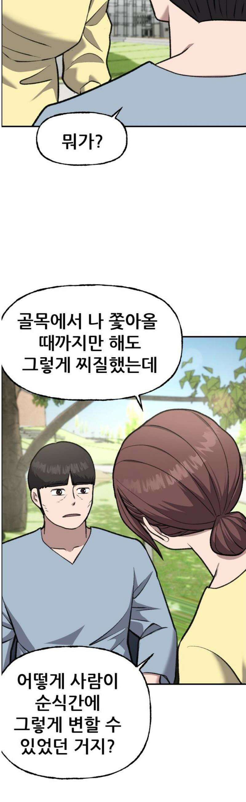 하남자 56화 약속 [마지막화] 10