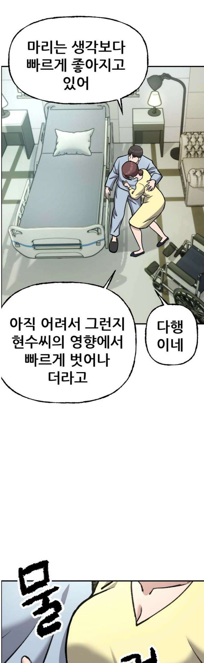 하남자 56화 약속 [마지막화] 12