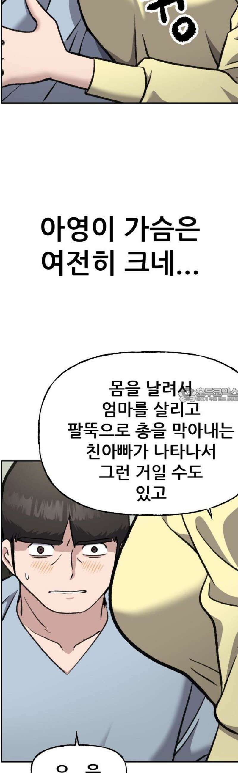 하남자 56화 약속 [마지막화] 13
