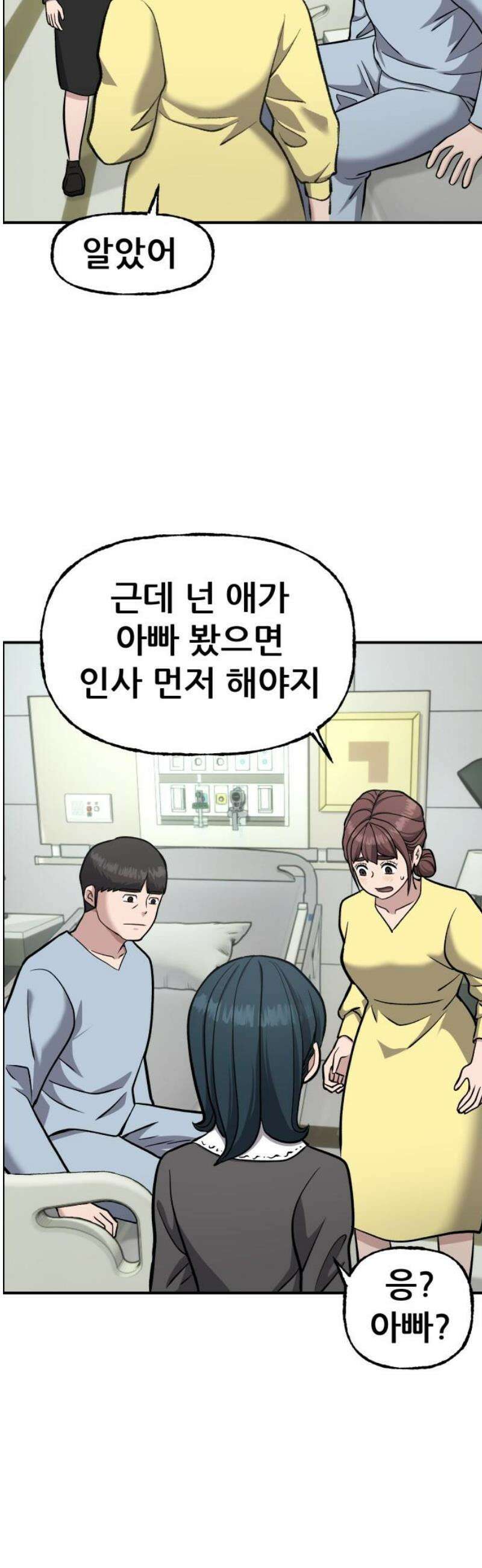 하남자 56화 약속 [마지막화] 16