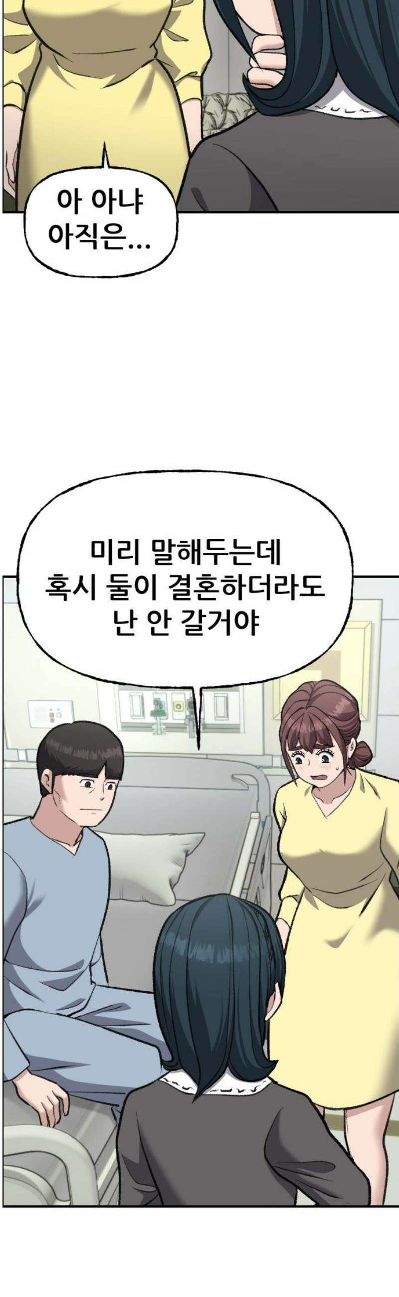 하남자 56화 약속 [마지막화] 18