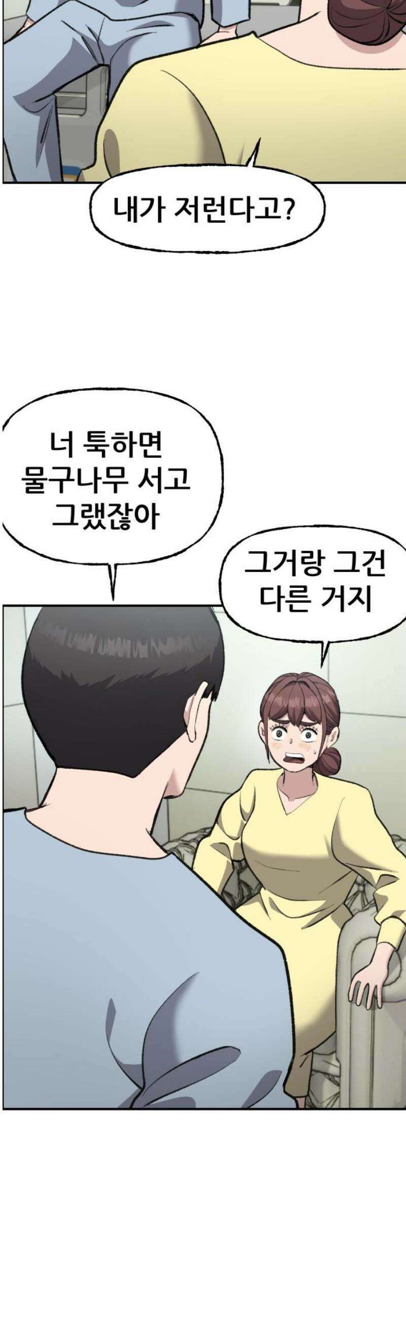 하남자 56화 약속 [마지막화] 23