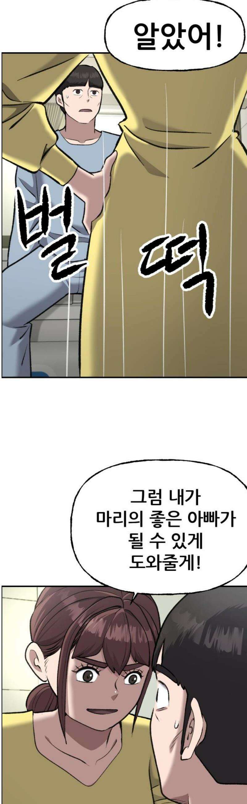 하남자 56화 약속 [마지막화] 29